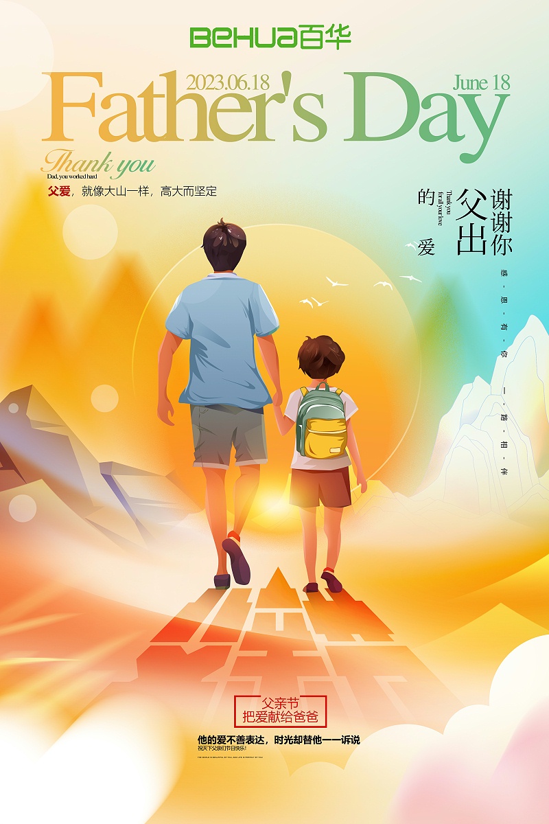 父親節(jié)|祝天下所有父親節(jié)日快樂，長(zhǎng)壽安康！