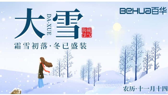 大雪時(shí)節(jié)|避免“寒從腳下起”，應(yīng)加強(qiáng)足部保暖