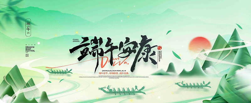 濃情端午，共慶佳節(jié)|百華鞋業(yè)祝您端午安康