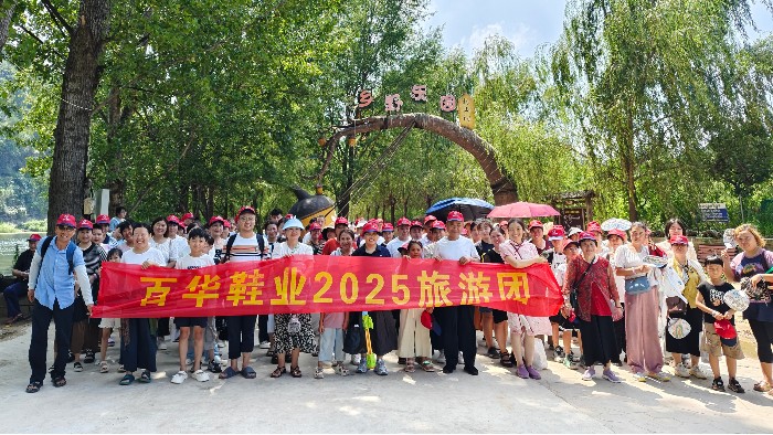 凝心聚力 攜手同行| 百華鞋業2025年度員工團建旅游活動圓滿收官！