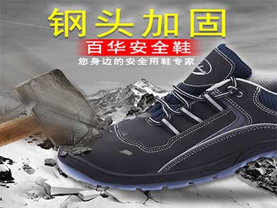 百華鞋業