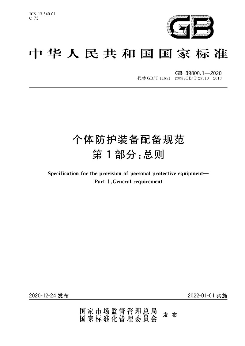 企事業單位安全防護標準