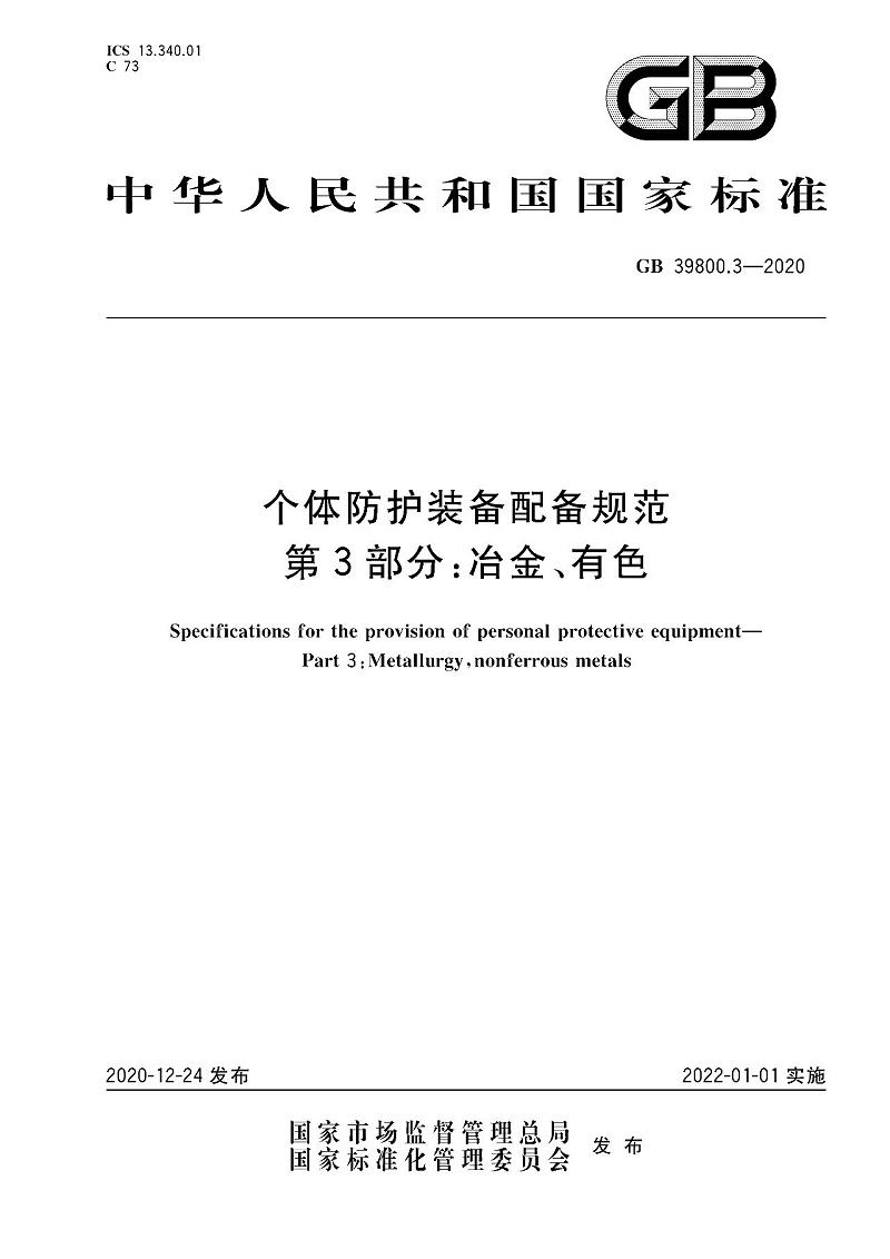 企事業單位安全防護標準