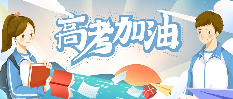 百華鞋業(yè)祝莘莘學子旗開得勝，一舉奪魁