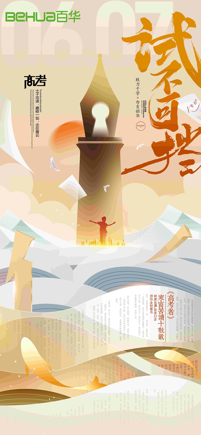 百華鞋業(yè)祝莘莘學子旗開得勝，一舉奪魁