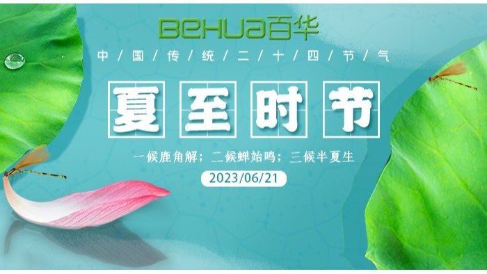 夏至|最有詩意的時光，愿夏日安好！