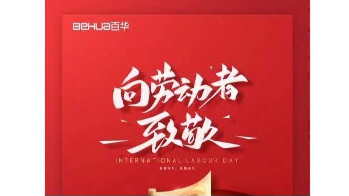 五一勞動節|向所有的勞動者致敬！