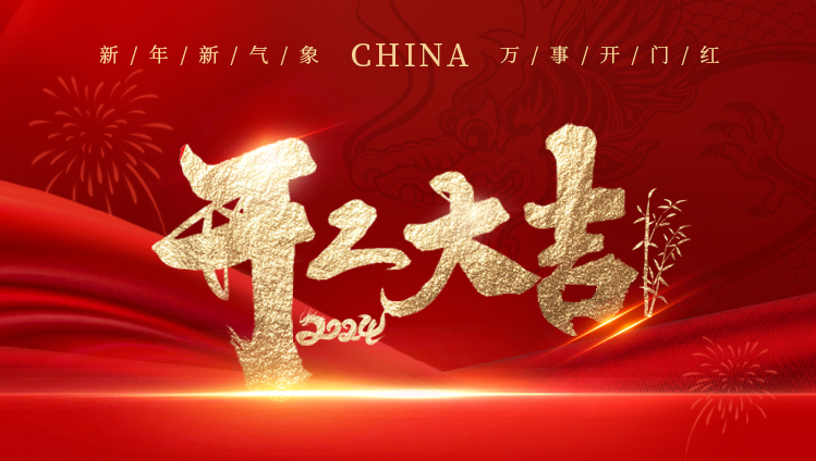 2024百華鞋業(yè)開工大吉！蓄勢起航，乘龍而上！