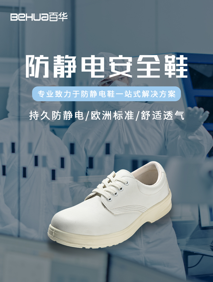 百華鞋業