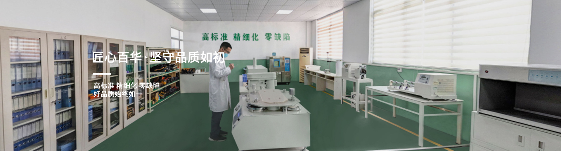 匠心百華，堅守品質初心