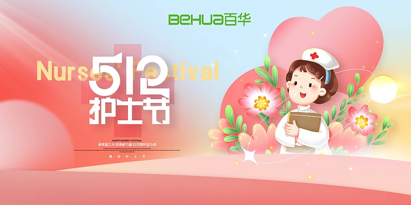 5.12國際護士節|致敬白衣天使！