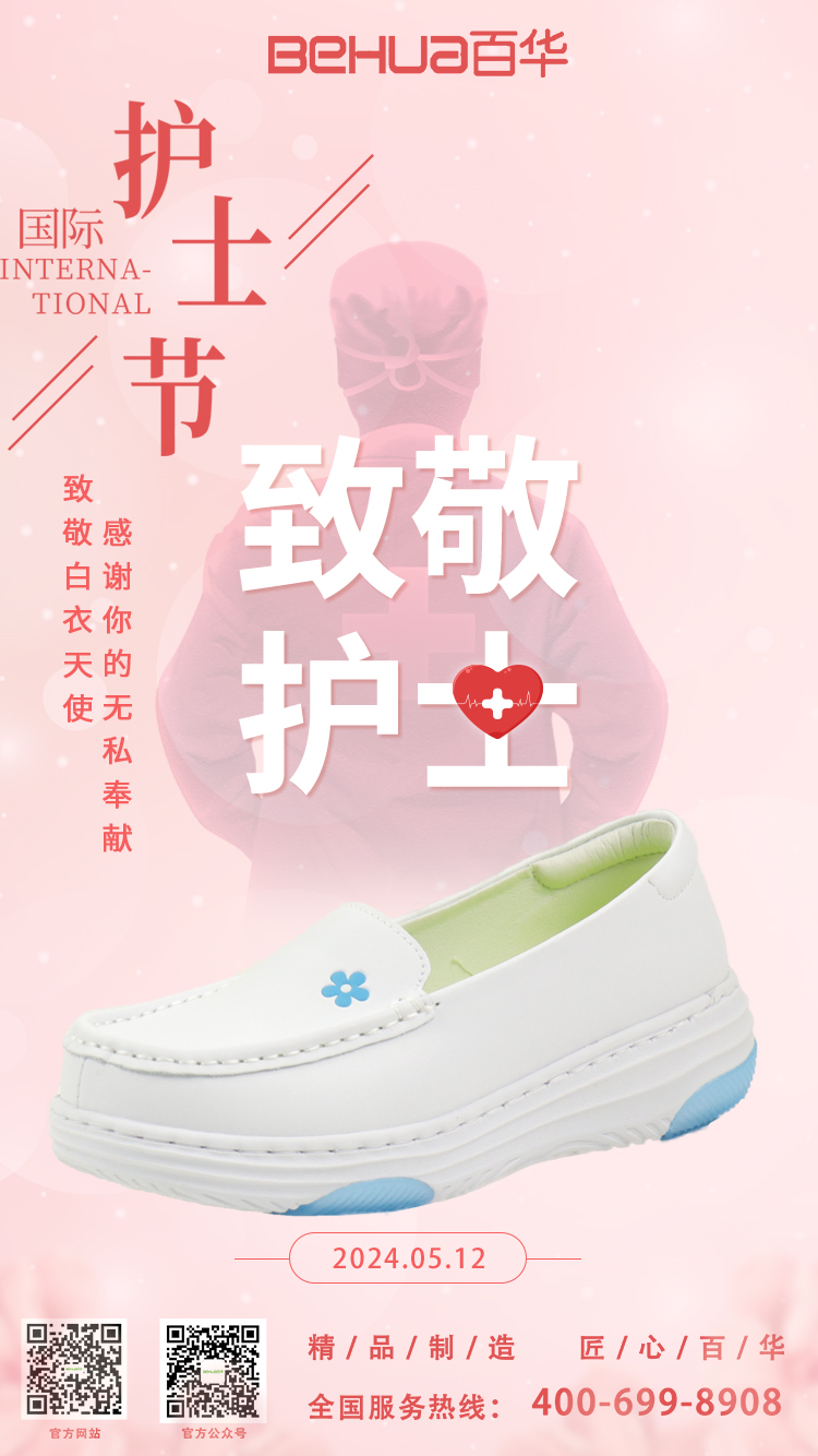 5.12國際護士節|致敬白衣天使！